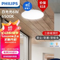 PHILIPS 飞利浦 LED恒妍吸顶灯 灯具灯饰简约 白光6W 6500K丨＜3㎡适用