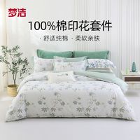 MENDALE 梦洁家纺 100%精梳棉三四件套双面纯棉被套清新优雅居家床上用品