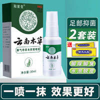 云南本草 脚气喷剂可搭百草止痒膏抑菌膏烂脱皮臭脚丫百消膏 2套装