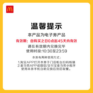 McDonald's 麦当劳 麦有礼卡金光普照麦宝 10次套餐卡