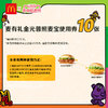 McDonald's 麦当劳 麦有礼卡金光普照麦宝 10次套餐卡