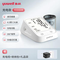 yuwell 鱼跃 电子血压计YE666AR 锂电池充电款