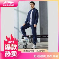 LI-NING 李宁 运动套装男舒适潮流长袖卫衣卫裤运动外套长裤休闲运动服两件套