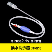 SUNSUN 森森 鱼缸换水器吸水器 SX-18D精品手吸长2.1米+带阀门