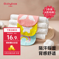 BABY BOX 贝博氏 babybox婴儿吸汗巾儿童隔汗巾宝宝纯棉4层纱布垫背巾加大幼儿园