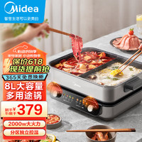 Midea 美的 电火锅电煮锅鸳鸯锅家用多功能锅多用途锅8L大容量