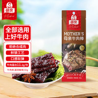 母亲 牛肉棒 牛肉干烧烤味32g（任选10件）