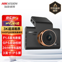 海康威视 C6Pro+车载智能行车记录仪 3K超高清夜视4G远程GPS校时