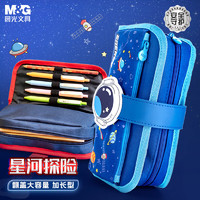 M&G 晨光 文具大容量学生笔袋