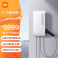 PLUS会员：Xiaomi 小米 家用11kw充电桩 服务包（30米安装） 小米SU7原装