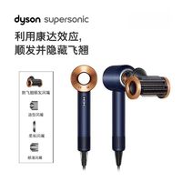 百亿补贴：dyson 戴森 国行正品Dyson戴森吹风机SupersonicHD15负离子护发藏青铜色