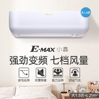 DAIKIN 大金 空调官旗二级变频大1.5匹家用智控挂机冷暖两用B236E-MAX小鑫