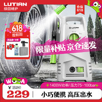 LUTIAN 绿田 瓦力 WALLE-W4 电动洗车器 标准版 1400W