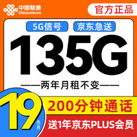 中国联通 富贵卡-2年19元200分钟+135G+plus年卡