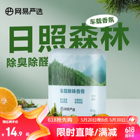 YANXUAN 网易严选 车载固体香膏150g（任选4件）