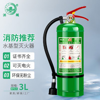 洪湖 3L水基灭火器可灭电火家用商用酒店厂房消防3升水基型灭水器车载