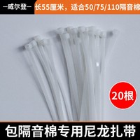 WELD 威尔登 隔音棉专用扎带 20根扎带 可用于50/75/110型隔音棉