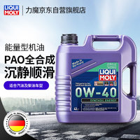 LIQUI MOLY 力魔 旗舰系列 0W-40 SM级 PAO类全合成基础油 4L