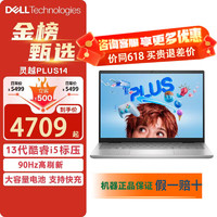 DELL 戴尔 笔记本灵越14Plus 7430 14英寸13代酷睿 i5-13420H