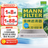 曼牌滤清器 曼牌（MANNFILTER）空调滤清器空调滤芯CUK22032M C-HR凯美瑞卡罗拉雷凌RAV4荣放皇冠