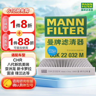 曼牌（MANNFILTER）空调滤清器空调滤芯CUK22032M C-HR凯美瑞卡罗拉雷凌RAV4荣放皇冠