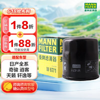 曼牌滤清器 MANNFILTER 曼牌 W67/1 机油滤清器