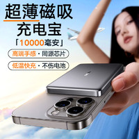 图拉斯10000毫安超薄磁吸充电宝苹果15无线充MagSafe适用华为iPhone13/14ProMax低温快充上飞机 灰 灰-超薄航空铝材|1万毫安
