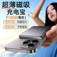 图拉斯 TORRAS10000毫安超薄磁吸充电宝苹果15无线充MagSafe适用华为iPhone13/14ProMax低温快充上飞机 灰