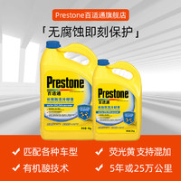 Prestone 百适通 防冻液汽车冷却水箱宝发动机专用红色防冻液绿色通用乙二醇