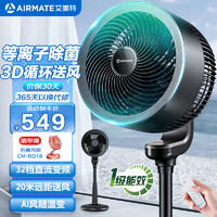 AIRMATE 艾美特 空气循环扇直流变频小静音一级能效电扇 FA23-RDI110-1黑