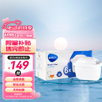 碧然德(BRITA)）滤水壶滤芯Maxtra+ 6枚装 多效滤芯 净水器过滤家用滤水壶 520礼品