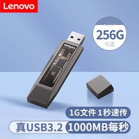 百亿补贴：Lenovo 联想 TU203-10G U盘 256GB