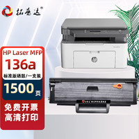 拓普达 适用惠普136a硒鼓 hp laser MFP 136a锐系列激光打印一体机墨盒易加粉晒鼓息鼓西鼓墨粉碳粉粉盒