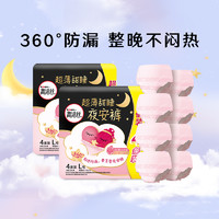 kotex 高洁丝 夜安裤4条*2包L码防漏裤型卫生巾安心裤姨妈巾