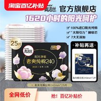 kotex 高洁丝 澳洲进口纯棉系列 极薄日用卫生巾25片再送两片，到手27片