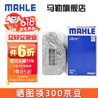 MAHLE 马勒 变速箱油滤芯/滤网/滤清器适用09G6速6AT自动挡大众斯柯达 HX121 迈腾 07-08款（6速自动挡变速箱）