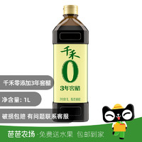 88VIP：千禾 零添加3年窖醋1L粮食酿造食醋饺子醋