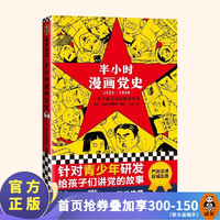 半小时漫画系列 故宫中国地理 二混子陈磊著 百科科普 党史