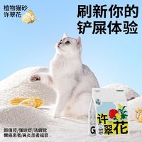 GAOYEA 高爷家 许翠花猫砂20kg结团力强除臭不粘底不扬尘