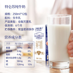 MENGNIU 蒙牛 特仑苏纯牛奶250mL×12包