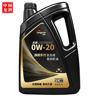 润滑油旗舰系列 含PAO全合成汽机油 0W-20 SN PLUS级 4L 0W-20 4L