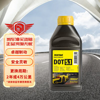 TEXTAR 泰明顿 DOT5.1刹车油合成制动液500ML装干沸点260湿沸点180℃