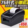 Gainscha 佳博 7645 76mm针式打印机二联多联票据打印机餐饮服装票据打印机