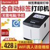 Xprinter 芯烨 XP-T271U美团饿了么外卖自动接单打印机真人语音播报奶茶杯