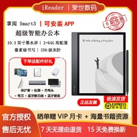 百亿补贴：iReader 掌阅 Smart3 4 5电子书阅读器10.3英寸墨水屏超级智能办公本 文石