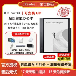 iReader 掌阅 Smart3 4 5电子书阅读器10.3英寸墨水屏超级智能办公本 文石