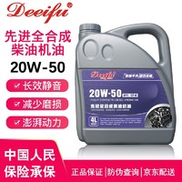 德迩弗 全合成柴油机油CF-4 20W-50 适用叉车专用柴机油 4L升