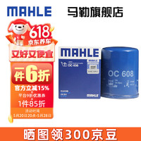 MAHLE 马勒 机滤机油滤芯格滤清器发动机保养专用适配本田 OC608 本田奥德赛/新奥德赛/老奥德赛