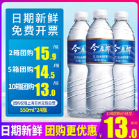 今麦郎 软化纯净水凉白开550ml*24瓶包邮小瓶装饮用天然水非矿泉水