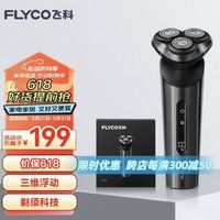FLYCO 飞科 FS925 电动剃须刀